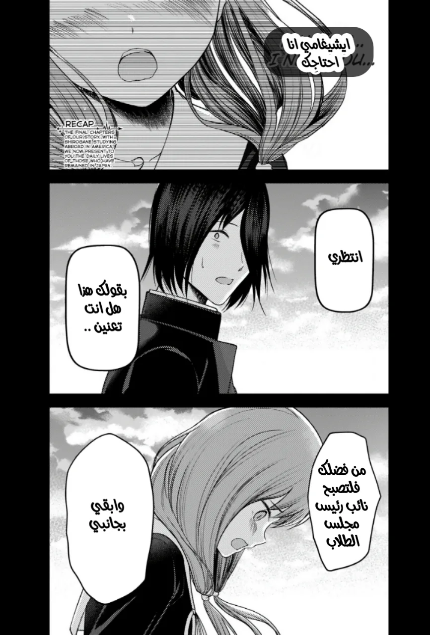 Read Kaguya-sama wa Kokurasetai: Tensai-tachi no Renai Zunousen AR Manga Online