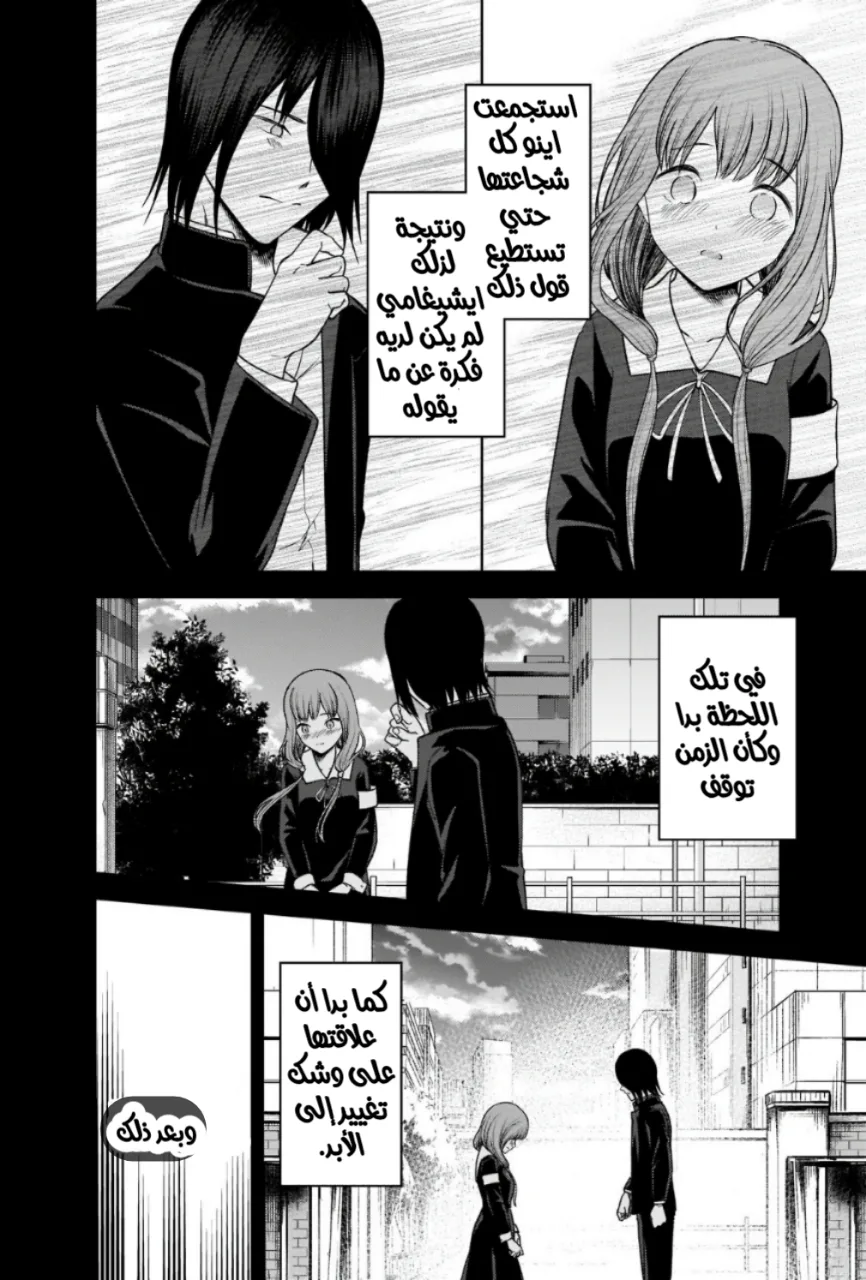 Read Kaguya-sama wa Kokurasetai: Tensai-tachi no Renai Zunousen AR Manga Online