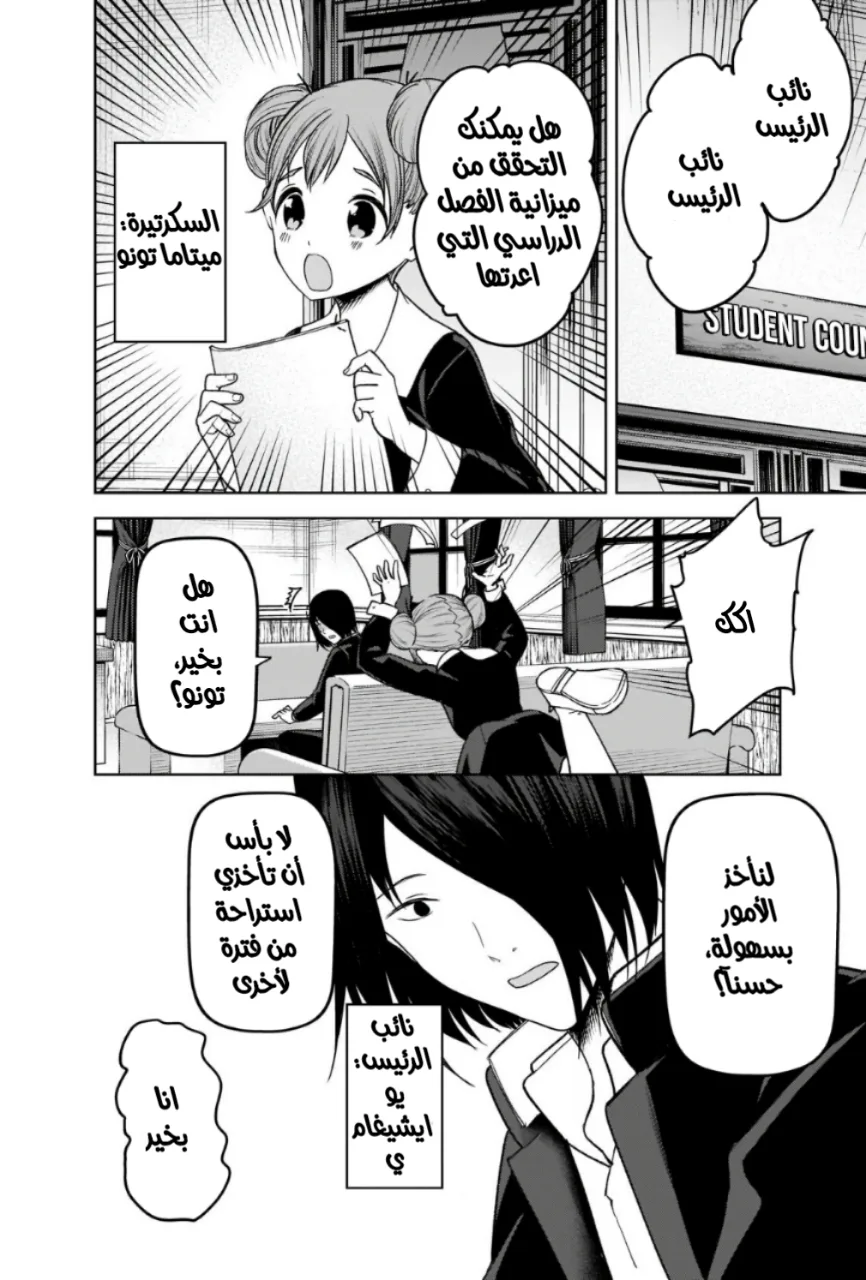 Read Kaguya-sama wa Kokurasetai: Tensai-tachi no Renai Zunousen AR Manga Online