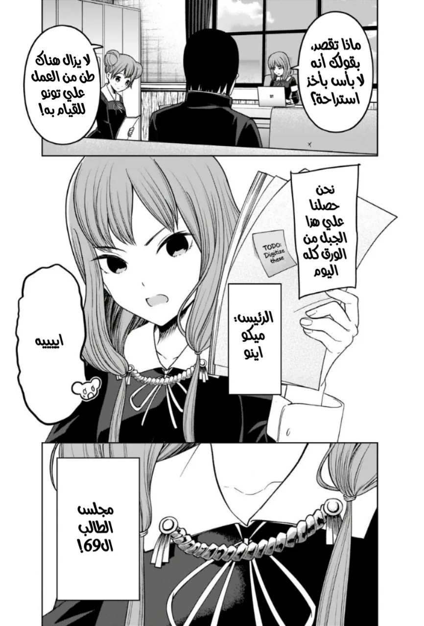 Read Kaguya-sama wa Kokurasetai: Tensai-tachi no Renai Zunousen AR Manga Online