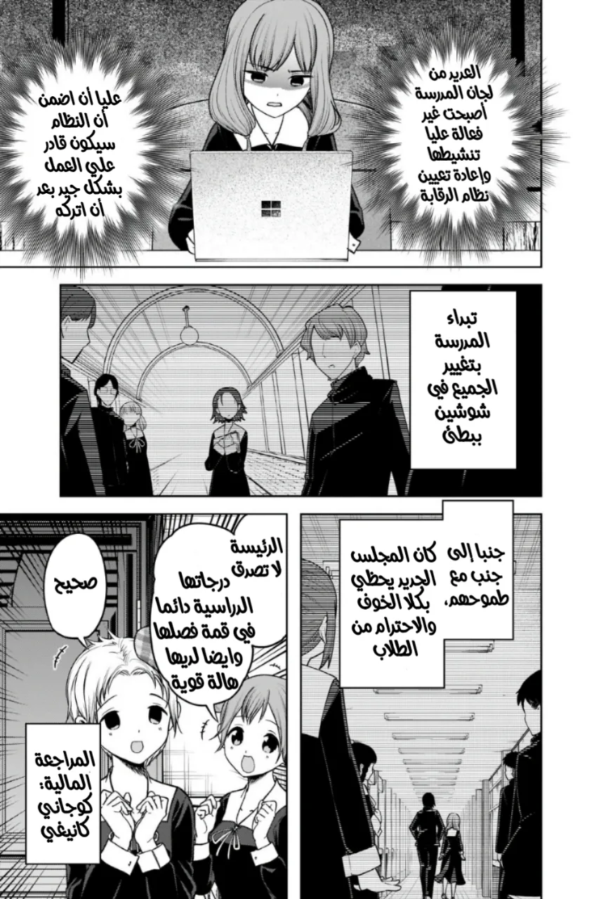 Read Kaguya-sama wa Kokurasetai: Tensai-tachi no Renai Zunousen AR Manga Online