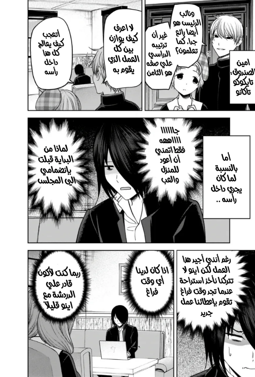 Read Kaguya-sama wa Kokurasetai: Tensai-tachi no Renai Zunousen AR Manga Online