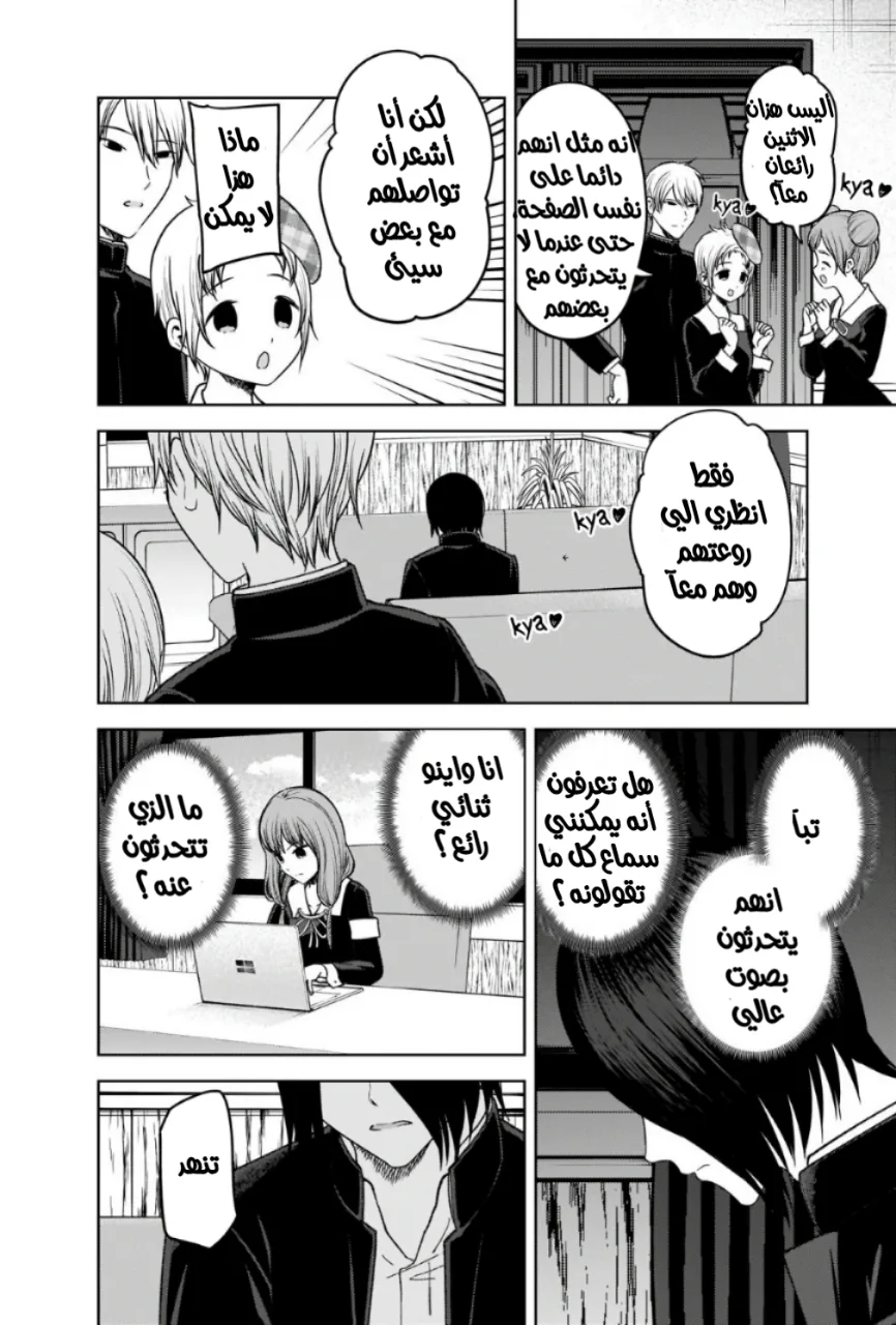 Read Kaguya-sama wa Kokurasetai: Tensai-tachi no Renai Zunousen AR Manga Online