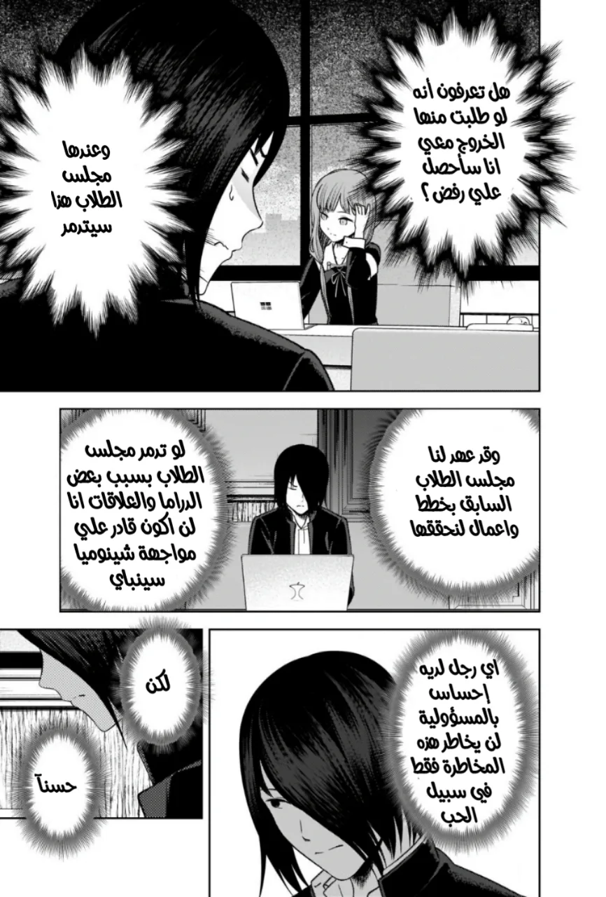 Read Kaguya-sama wa Kokurasetai: Tensai-tachi no Renai Zunousen AR Manga Online