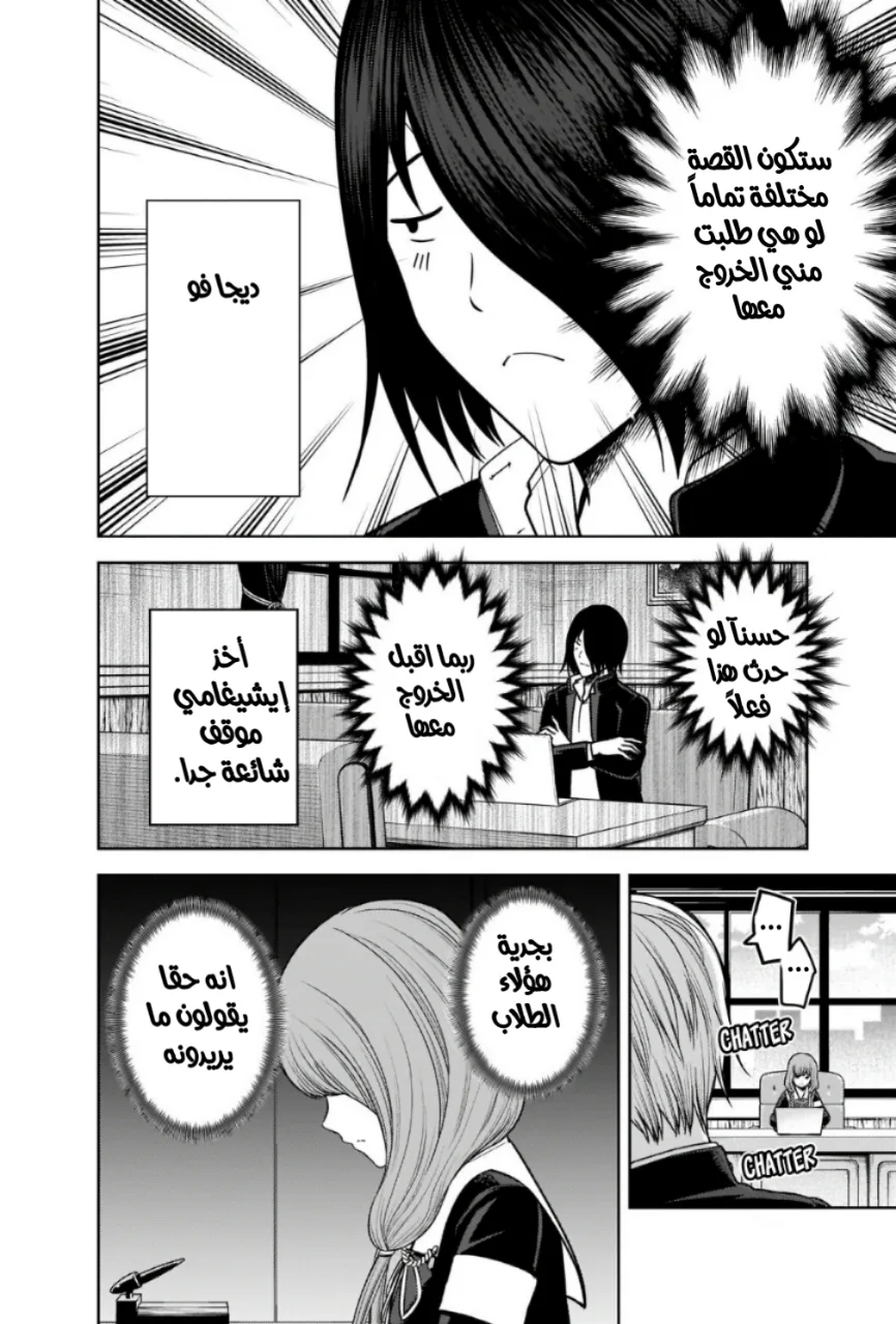 Read Kaguya-sama wa Kokurasetai: Tensai-tachi no Renai Zunousen AR Manga Online