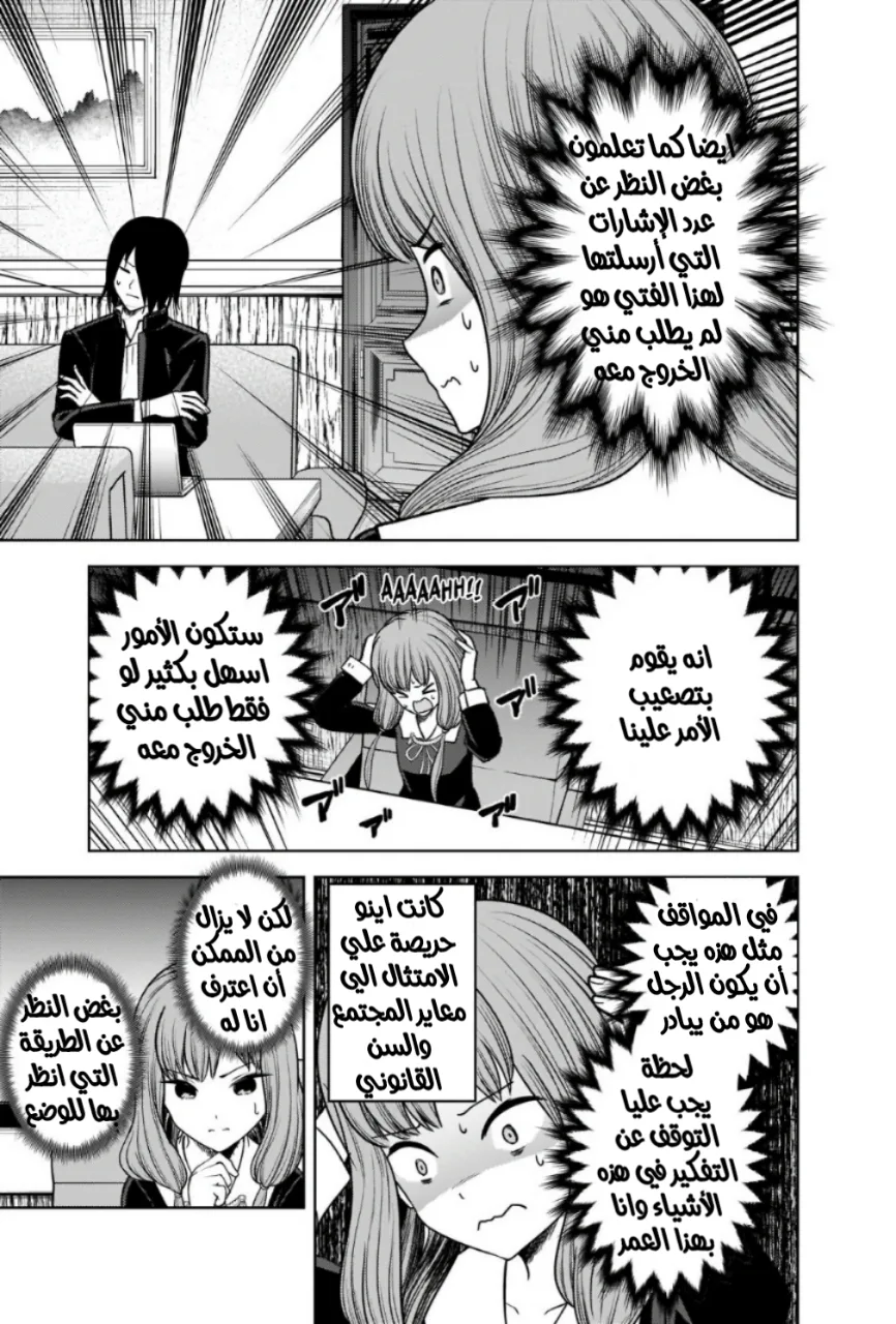 Read Kaguya-sama wa Kokurasetai: Tensai-tachi no Renai Zunousen AR Manga Online