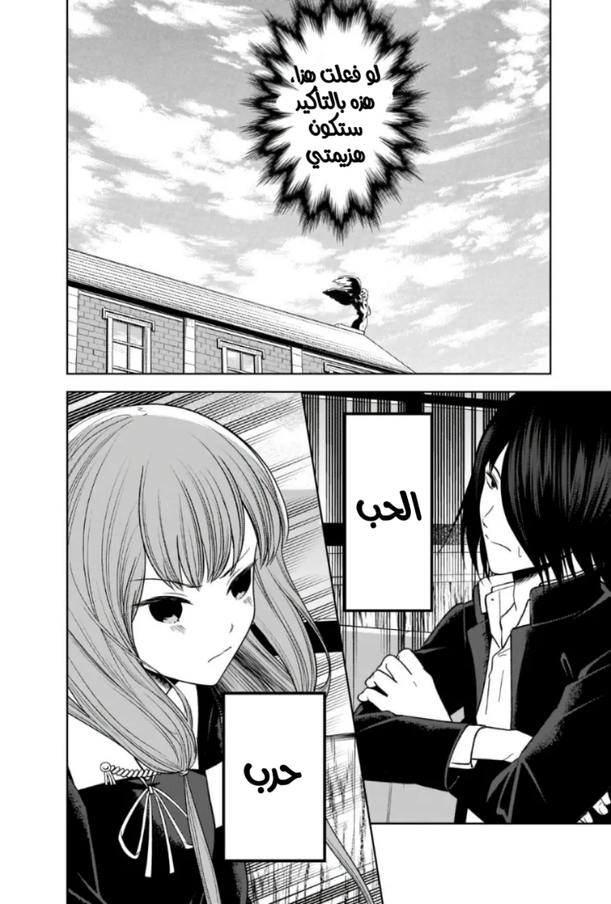 Read Kaguya-sama wa Kokurasetai: Tensai-tachi no Renai Zunousen AR Manga Online