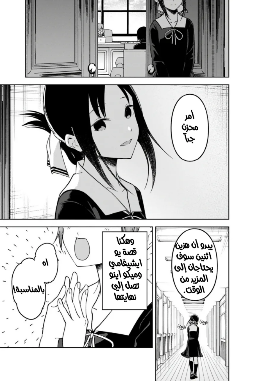 Read Kaguya-sama wa Kokurasetai: Tensai-tachi no Renai Zunousen AR Manga Online