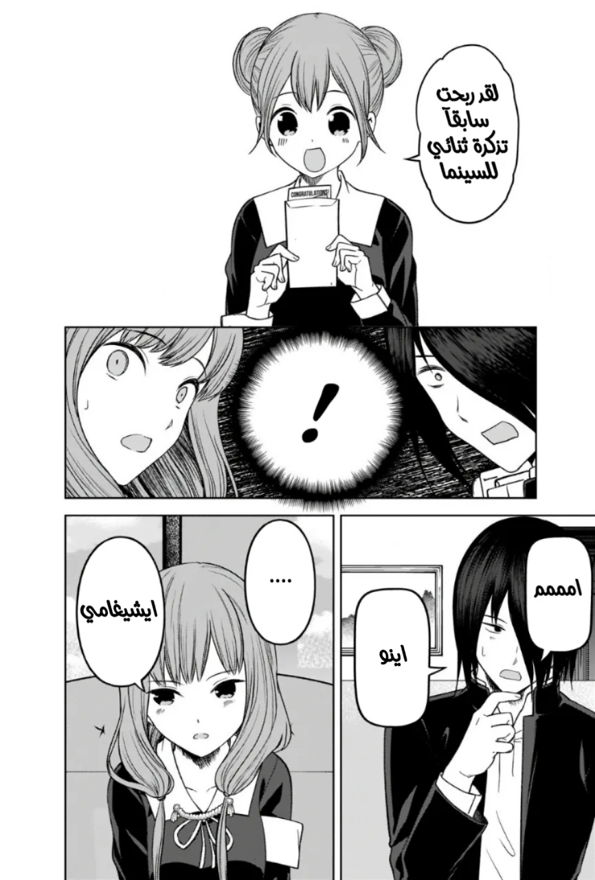 Read Kaguya-sama wa Kokurasetai: Tensai-tachi no Renai Zunousen AR Manga Online
