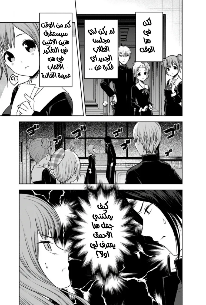 Read Kaguya-sama wa Kokurasetai: Tensai-tachi no Renai Zunousen AR Manga Online