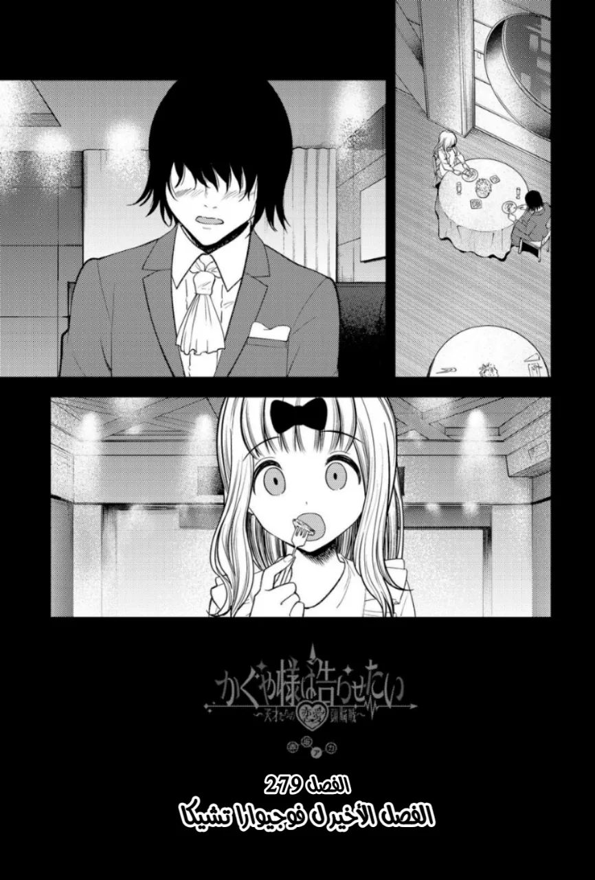 Read Kaguya-sama wa Kokurasetai: Tensai-tachi no Renai Zunousen AR Manga Online