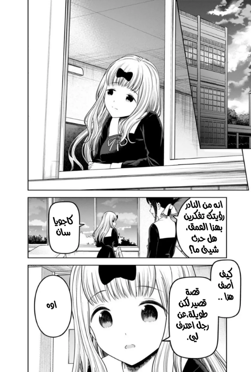 Read Kaguya-sama wa Kokurasetai: Tensai-tachi no Renai Zunousen AR Manga Online