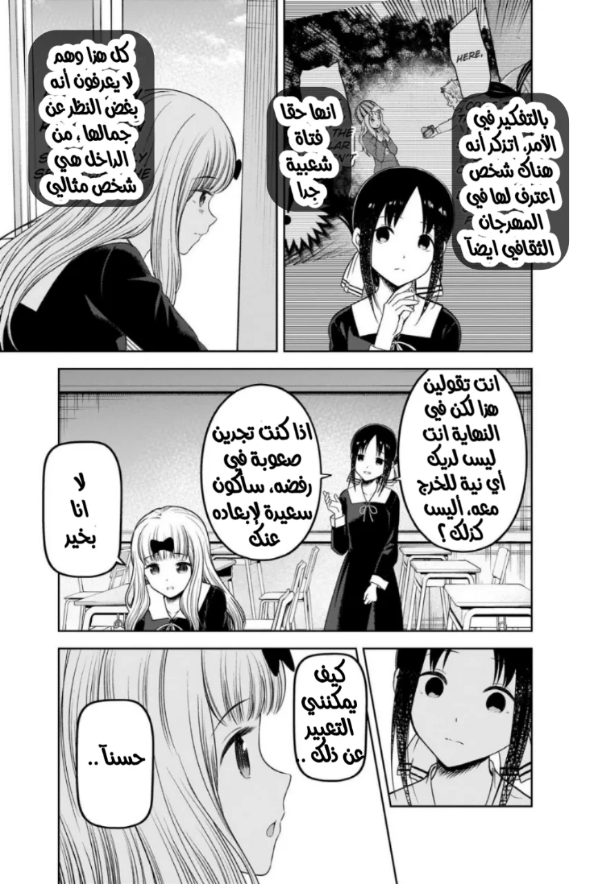 Read Kaguya-sama wa Kokurasetai: Tensai-tachi no Renai Zunousen AR Manga Online