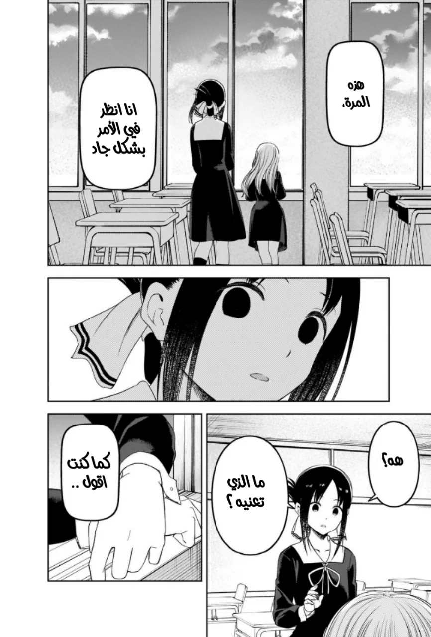 Read Kaguya-sama wa Kokurasetai: Tensai-tachi no Renai Zunousen AR Manga Online