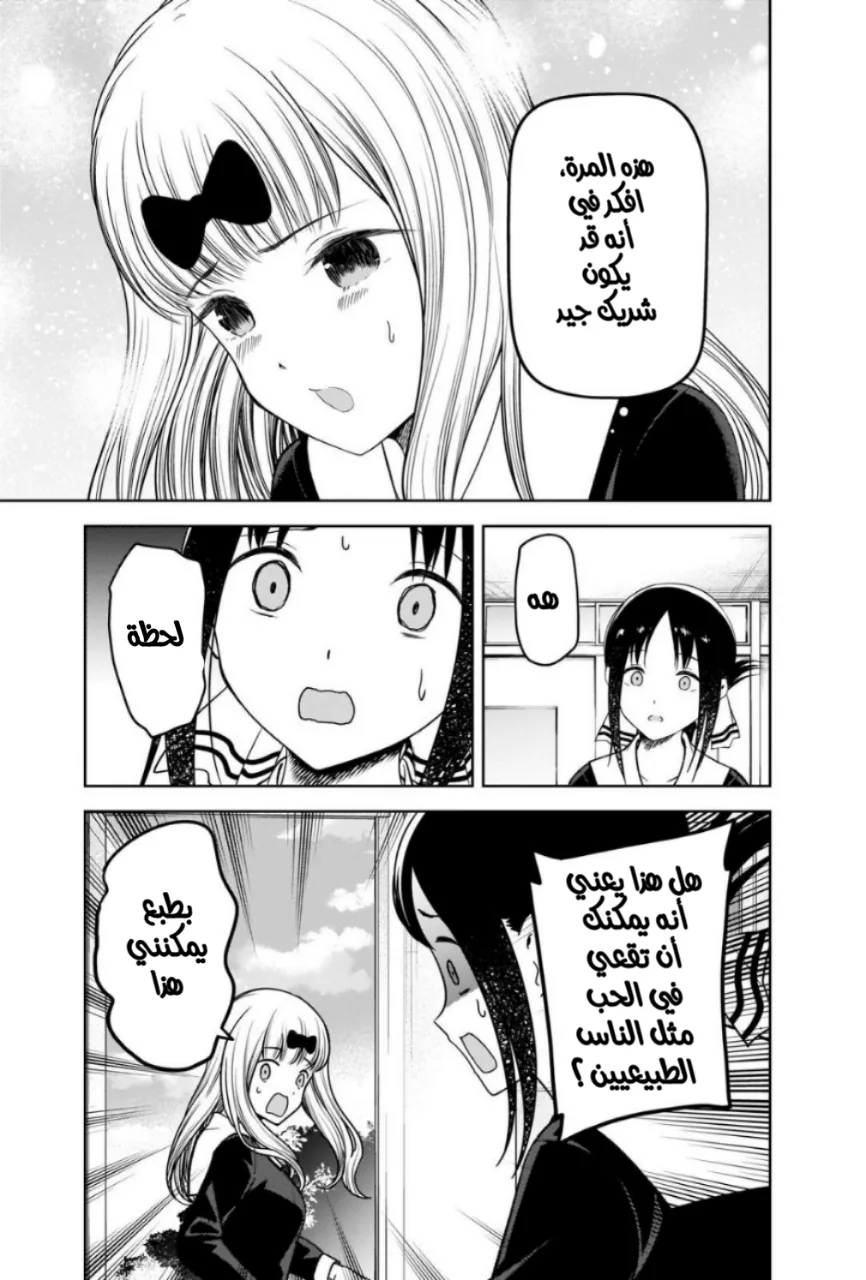 Read Kaguya-sama wa Kokurasetai: Tensai-tachi no Renai Zunousen AR Manga Online