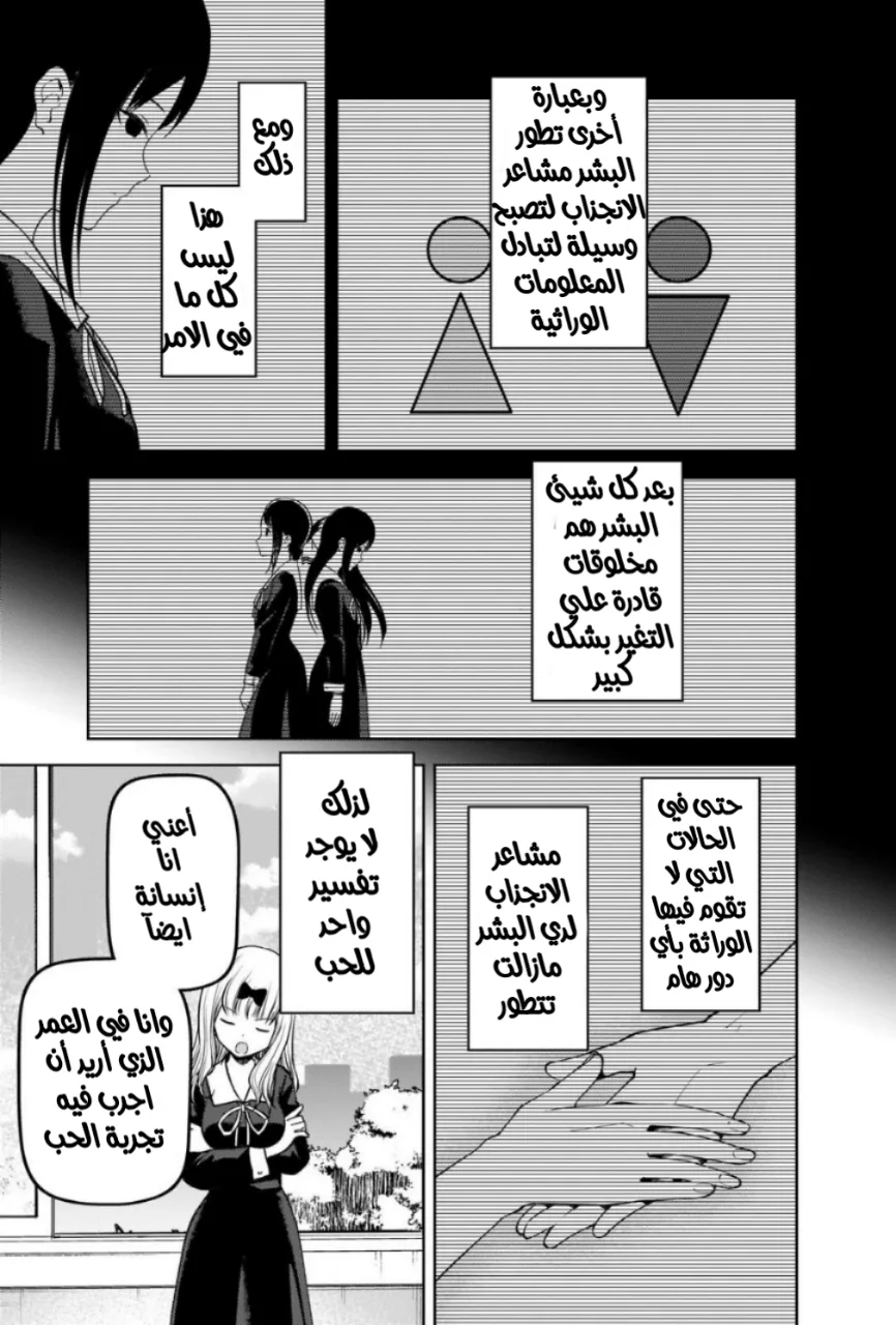 Read Kaguya-sama wa Kokurasetai: Tensai-tachi no Renai Zunousen AR Manga Online