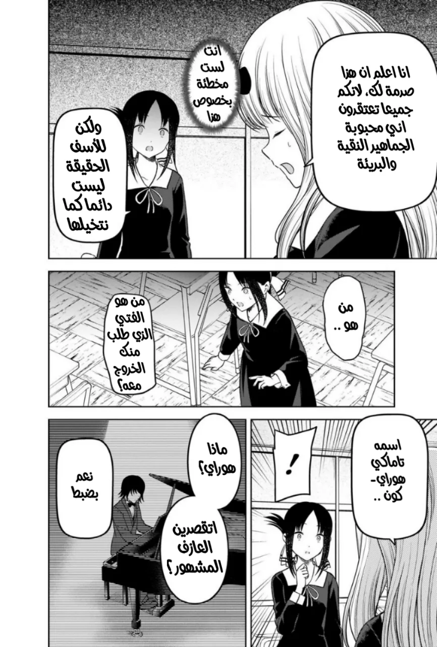 Read Kaguya-sama wa Kokurasetai: Tensai-tachi no Renai Zunousen AR Manga Online