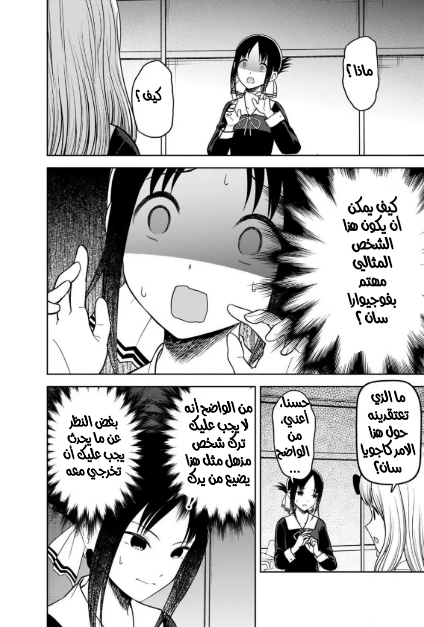 Read Kaguya-sama wa Kokurasetai: Tensai-tachi no Renai Zunousen AR Manga Online