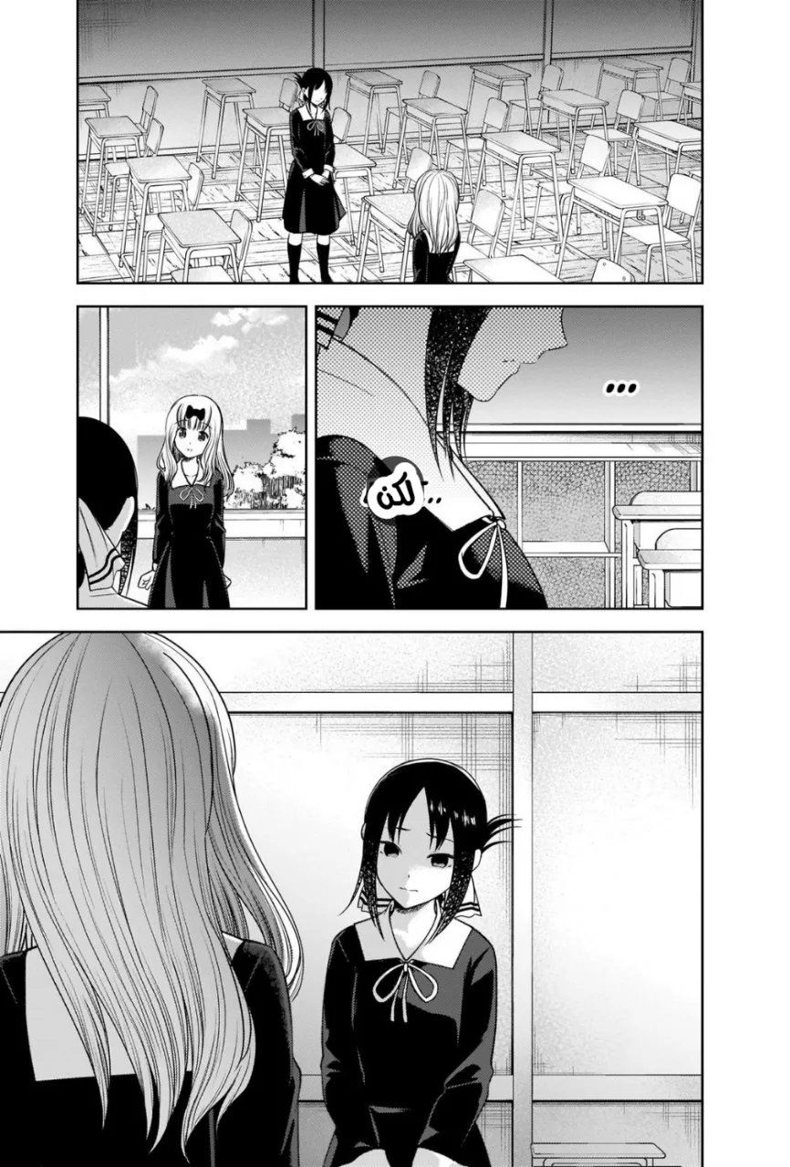 Read Kaguya-sama wa Kokurasetai: Tensai-tachi no Renai Zunousen AR Manga Online