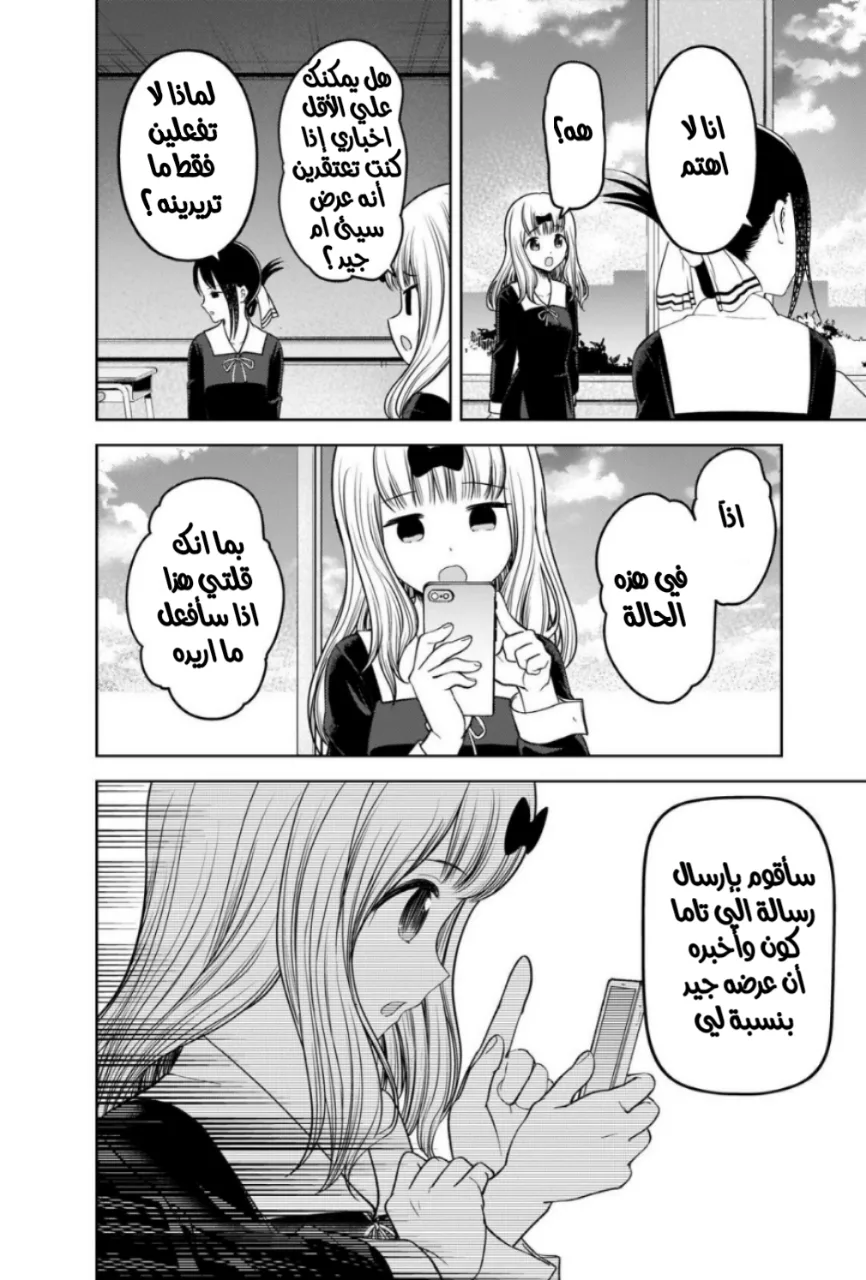 Read Kaguya-sama wa Kokurasetai: Tensai-tachi no Renai Zunousen AR Manga Online