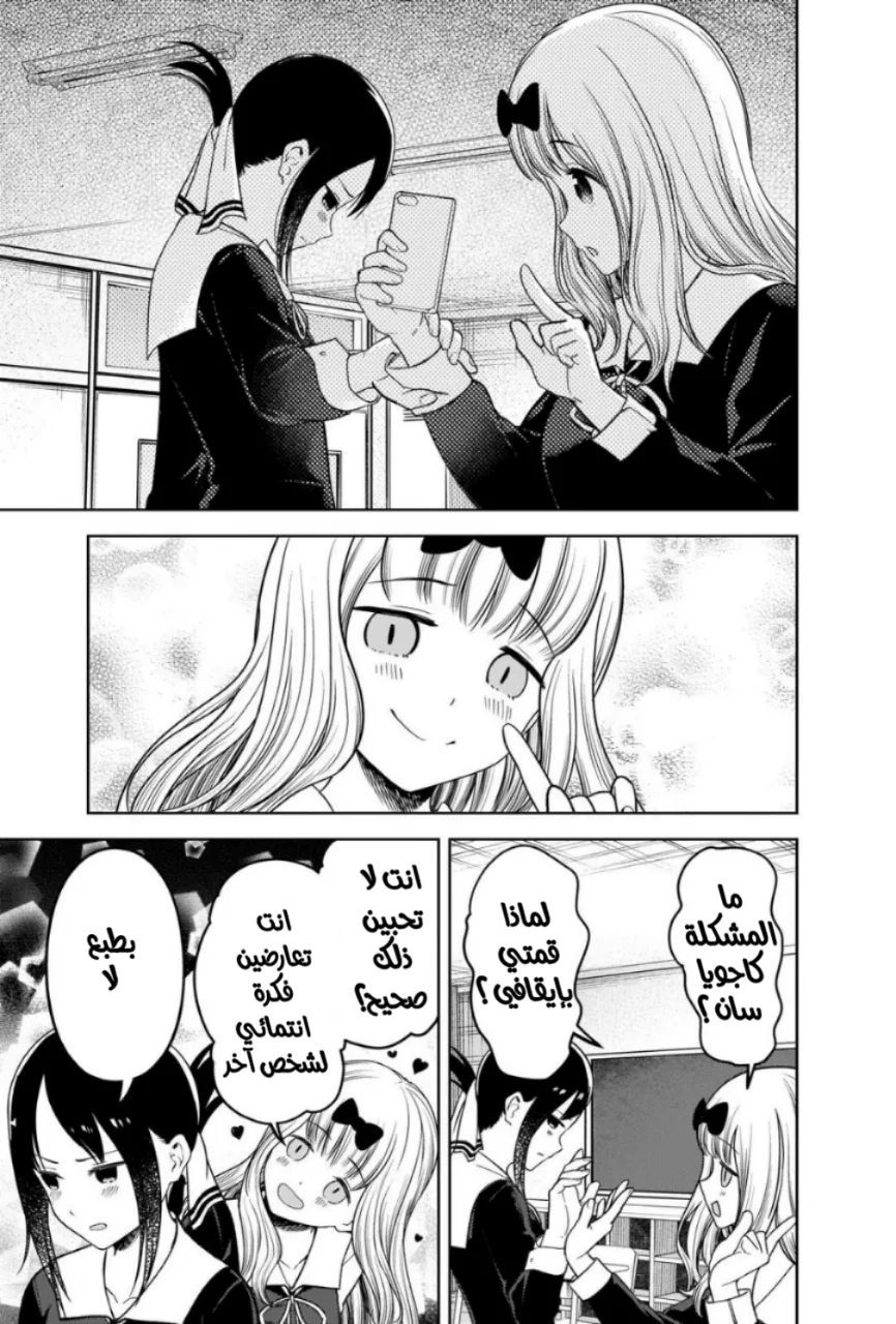 Read Kaguya-sama wa Kokurasetai: Tensai-tachi no Renai Zunousen AR Manga Online
