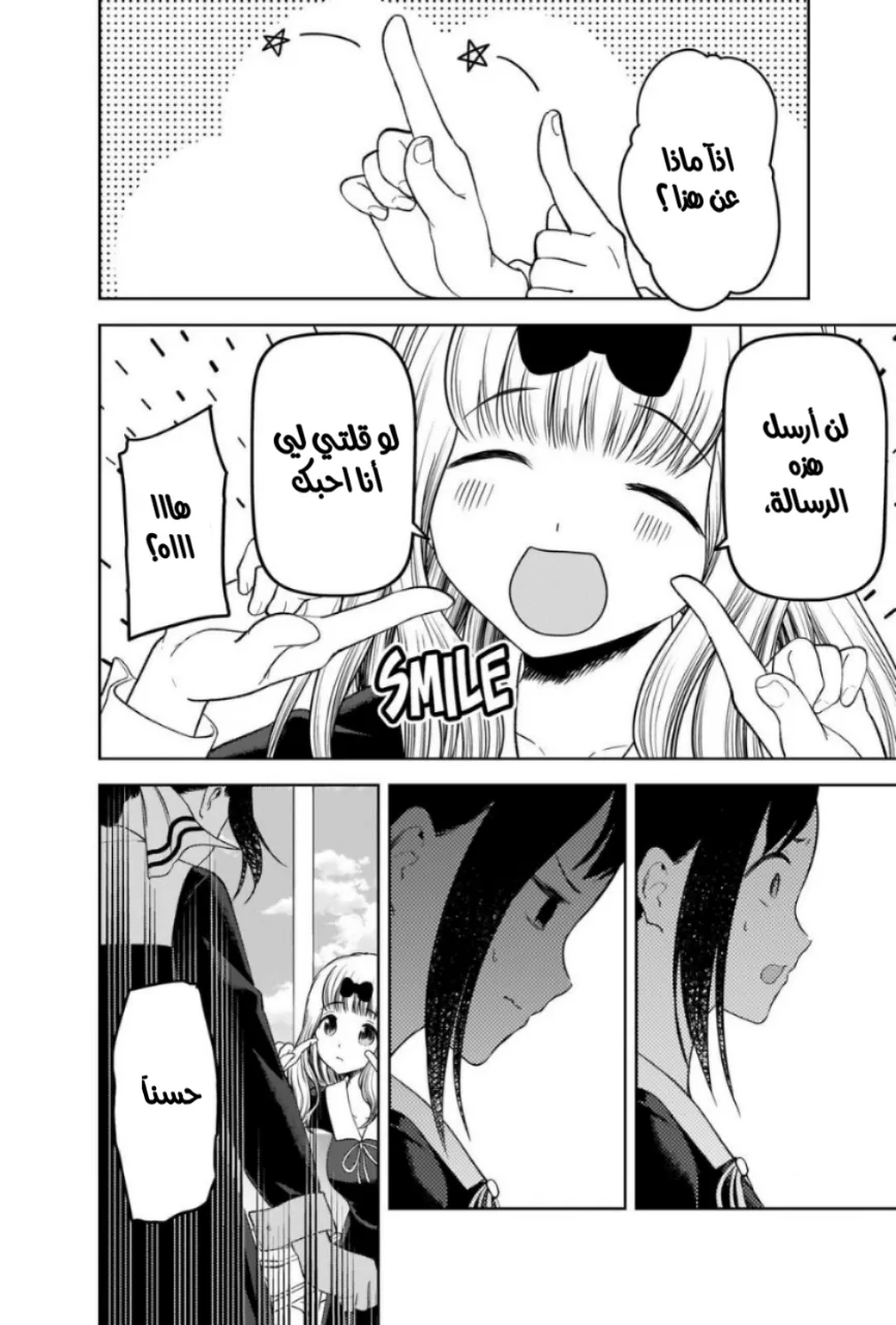 Read Kaguya-sama wa Kokurasetai: Tensai-tachi no Renai Zunousen AR Manga Online