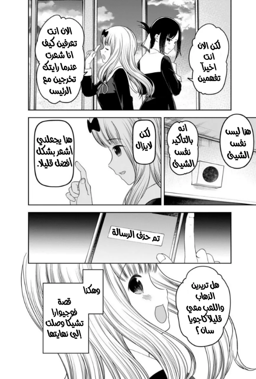 Read Kaguya-sama wa Kokurasetai: Tensai-tachi no Renai Zunousen AR Manga Online