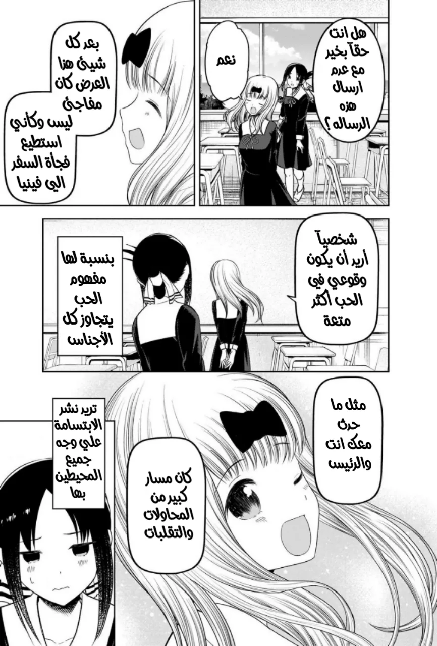 Read Kaguya-sama wa Kokurasetai: Tensai-tachi no Renai Zunousen AR Manga Online
