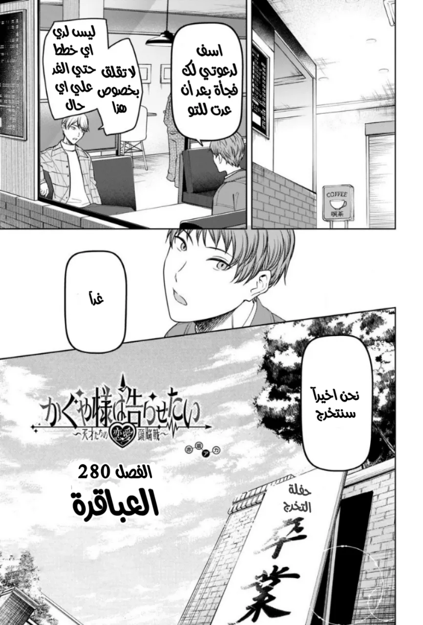 Read Kaguya-sama wa Kokurasetai: Tensai-tachi no Renai Zunousen AR Manga Online