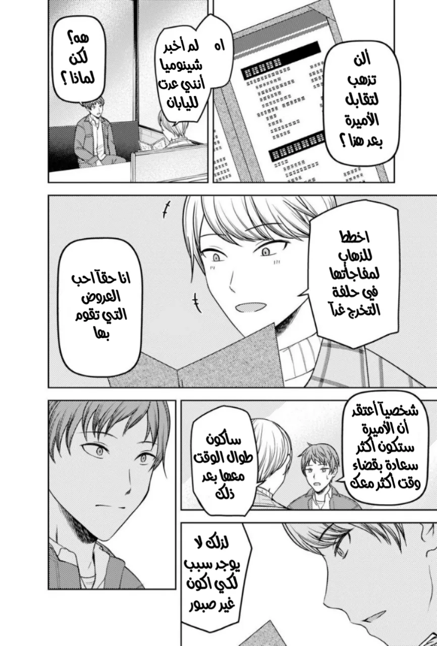 Read Kaguya-sama wa Kokurasetai: Tensai-tachi no Renai Zunousen AR Manga Online