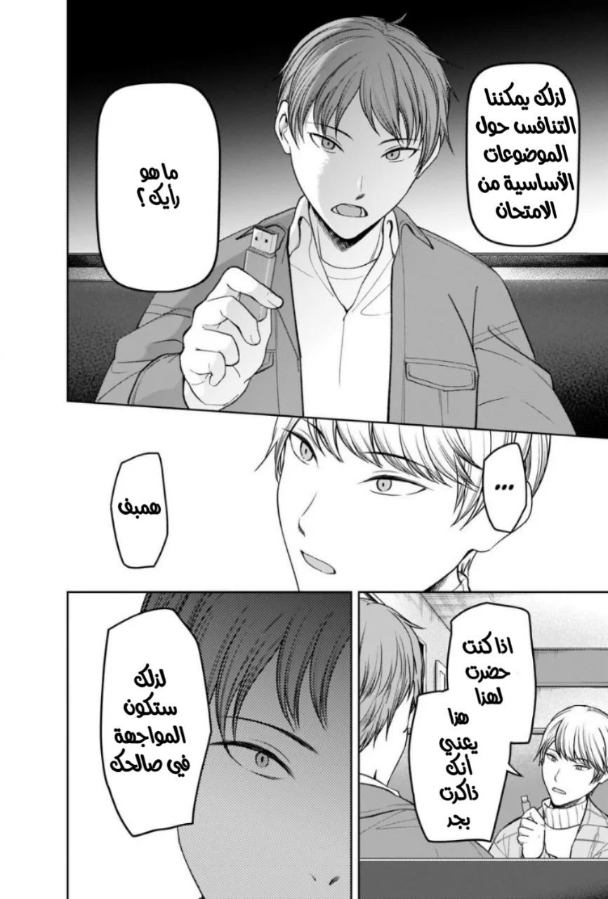 Read Kaguya-sama wa Kokurasetai: Tensai-tachi no Renai Zunousen AR Manga Online