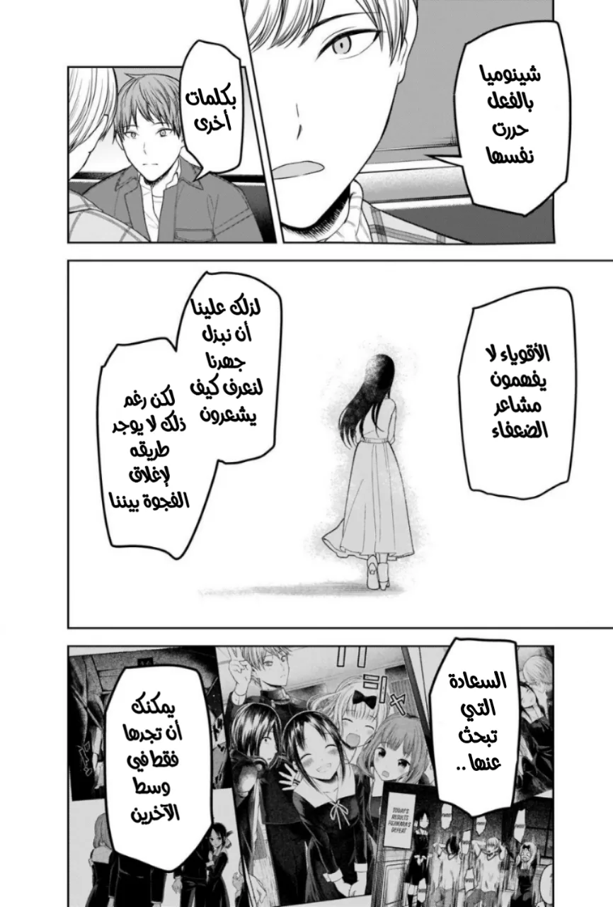 Read Kaguya-sama wa Kokurasetai: Tensai-tachi no Renai Zunousen AR Manga Online