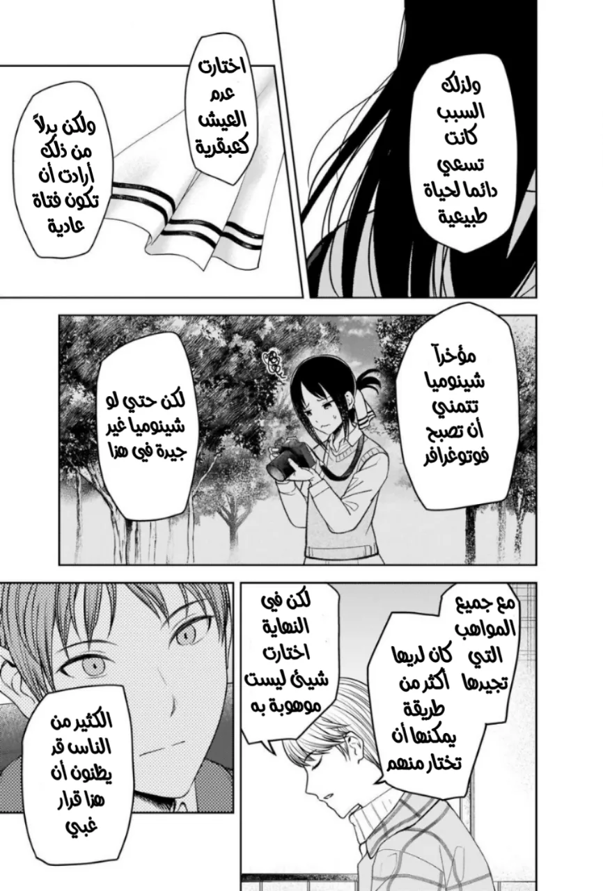 Read Kaguya-sama wa Kokurasetai: Tensai-tachi no Renai Zunousen AR Manga Online