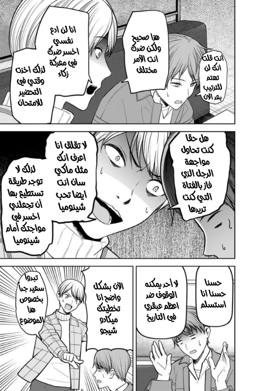 Read Kaguya-sama wa Kokurasetai: Tensai-tachi no Renai Zunousen AR Manga Online