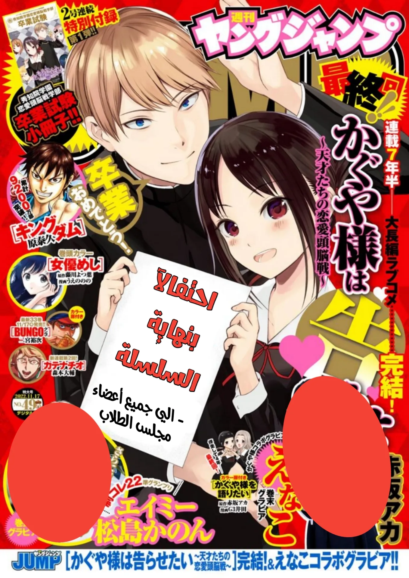Read Kaguya-sama wa Kokurasetai: Tensai-tachi no Renai Zunousen AR Manga Online