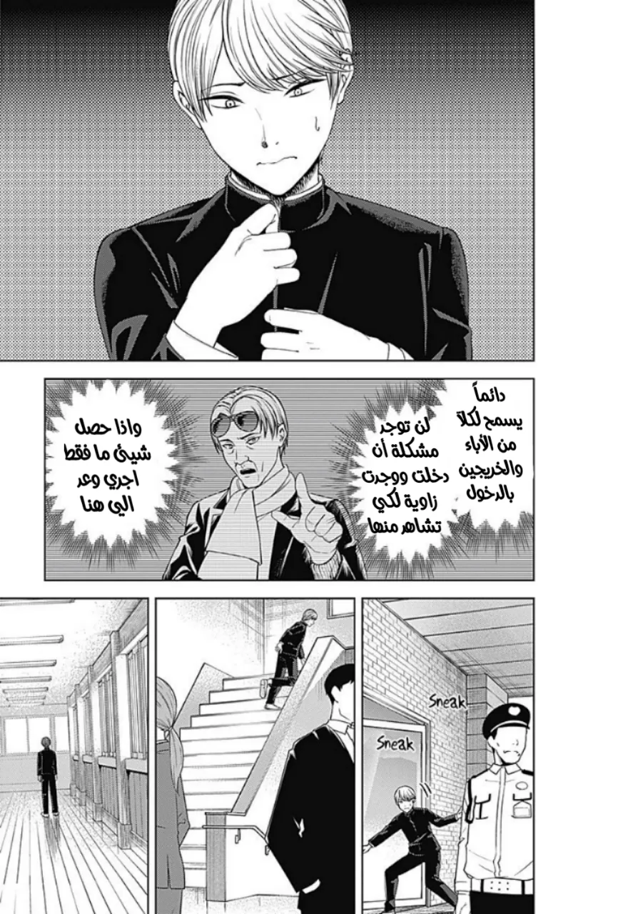 Read Kaguya-sama wa Kokurasetai: Tensai-tachi no Renai Zunousen AR Manga Online