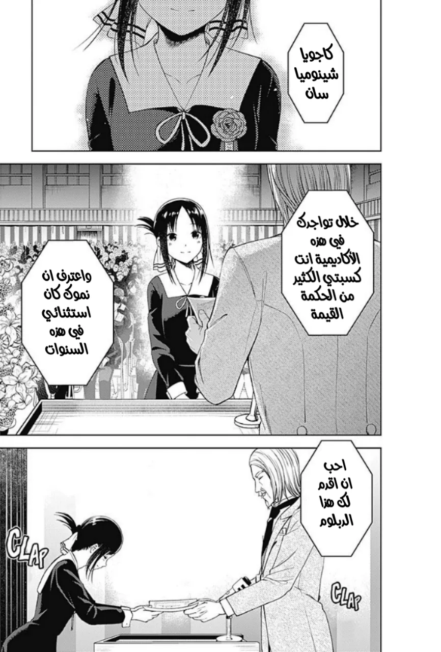 Read Kaguya-sama wa Kokurasetai: Tensai-tachi no Renai Zunousen AR Manga Online