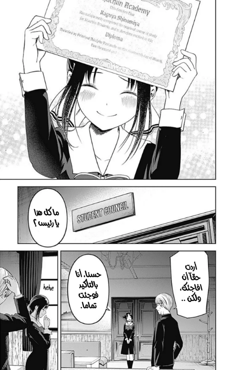 Read Kaguya-sama wa Kokurasetai: Tensai-tachi no Renai Zunousen AR Manga Online