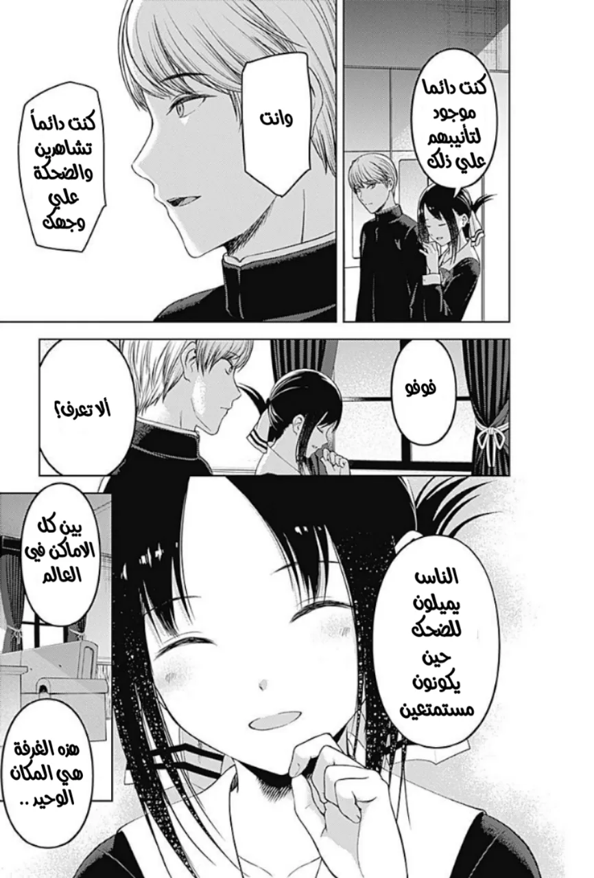 Read Kaguya-sama wa Kokurasetai: Tensai-tachi no Renai Zunousen AR Manga Online
