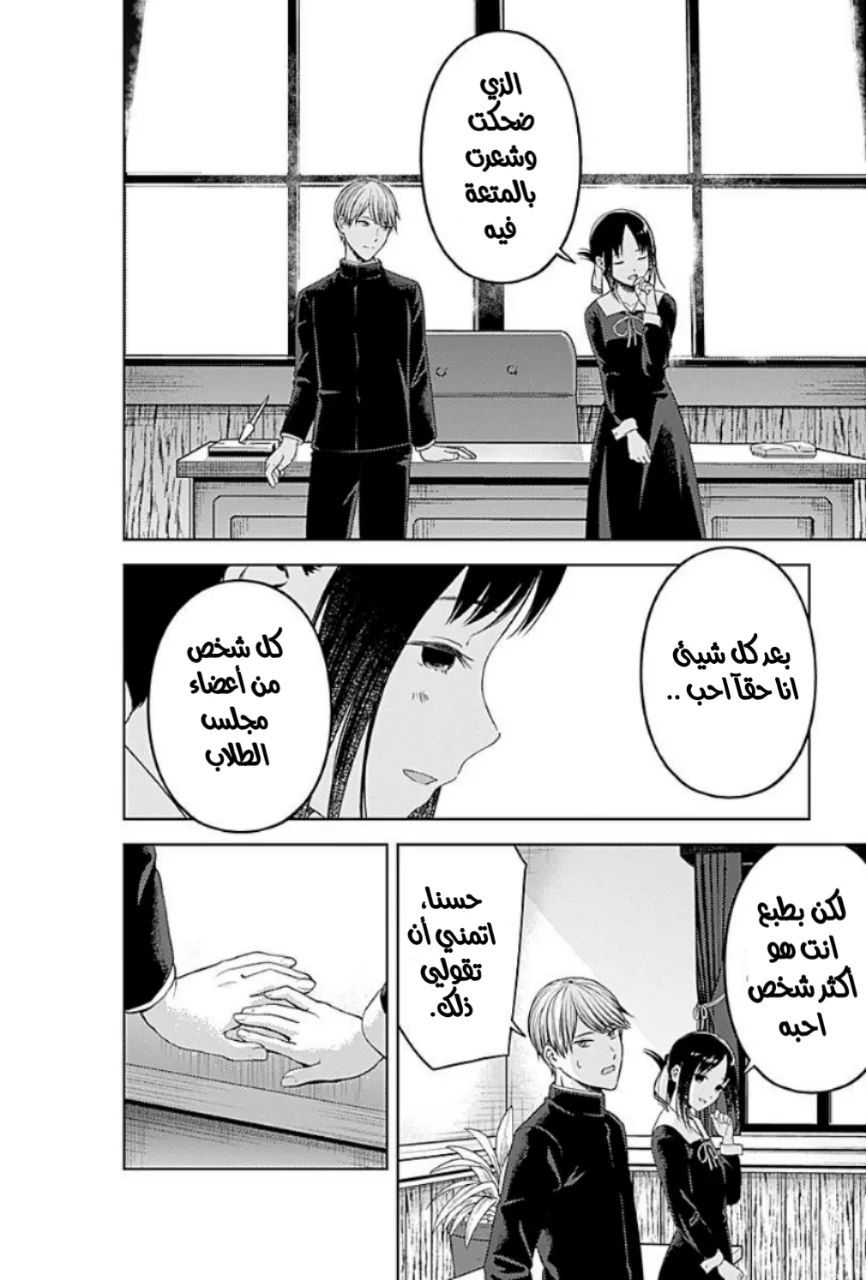 Read Kaguya-sama wa Kokurasetai: Tensai-tachi no Renai Zunousen AR Manga Online