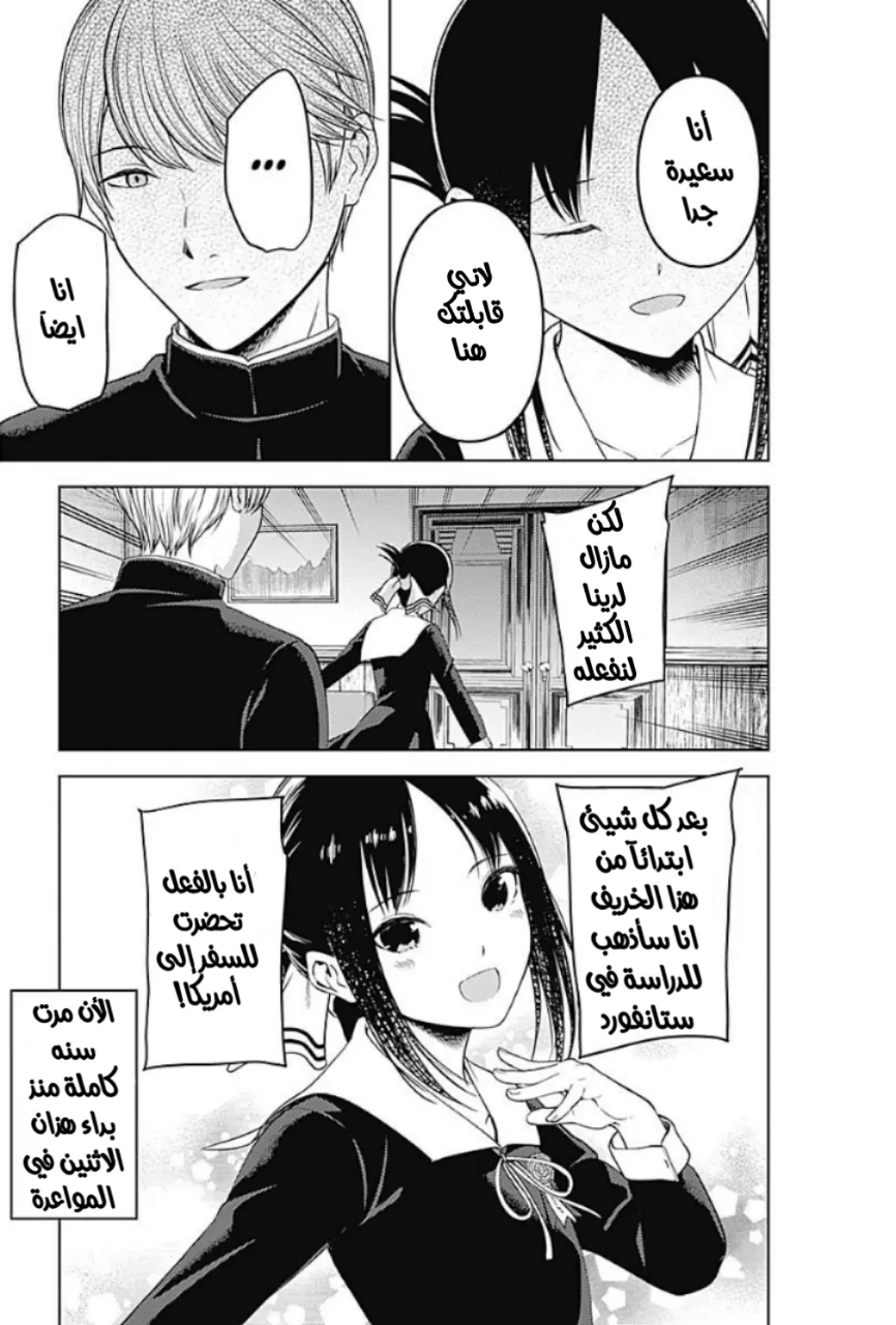 Read Kaguya-sama wa Kokurasetai: Tensai-tachi no Renai Zunousen AR Manga Online