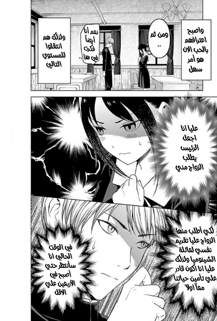 Read Kaguya-sama wa Kokurasetai: Tensai-tachi no Renai Zunousen AR Manga Online