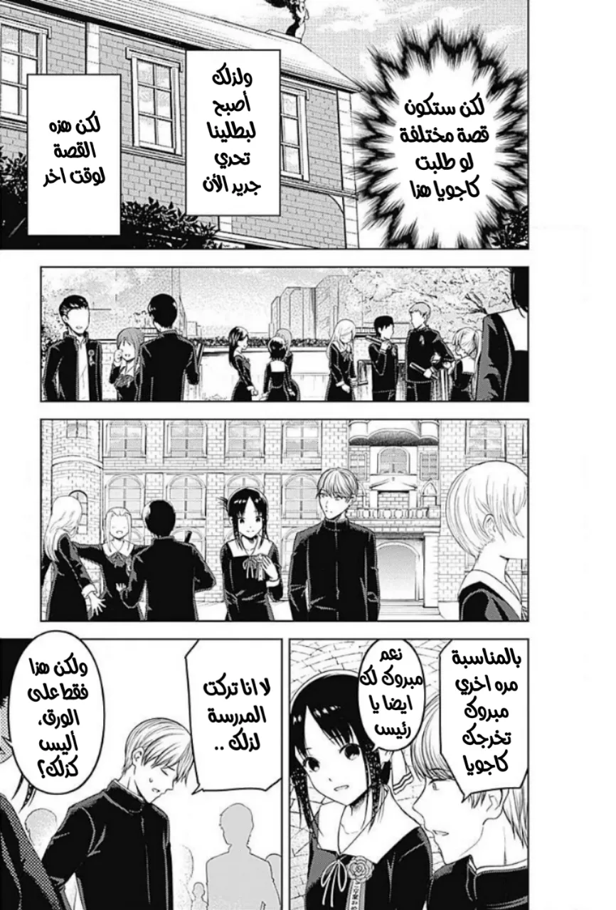 Read Kaguya-sama wa Kokurasetai: Tensai-tachi no Renai Zunousen AR Manga Online