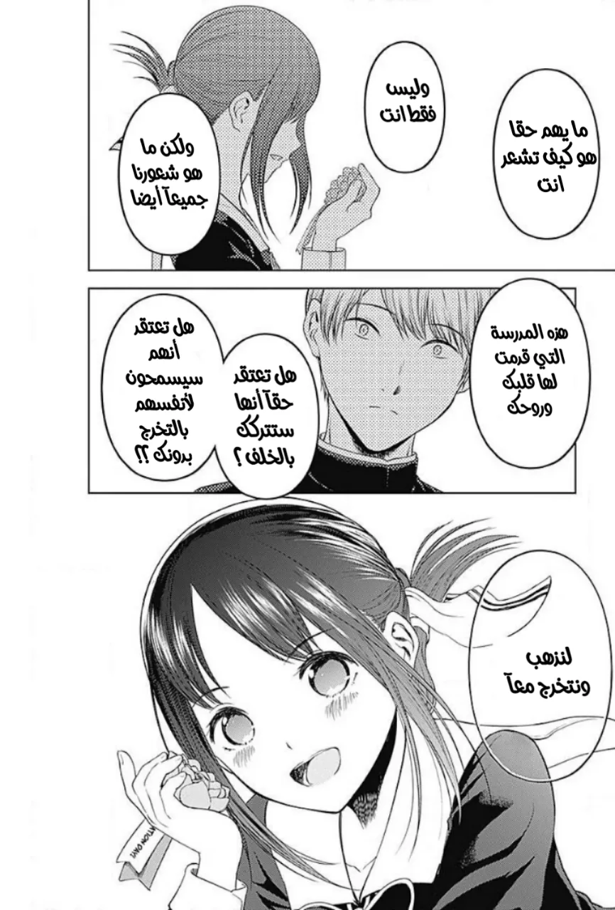 Read Kaguya-sama wa Kokurasetai: Tensai-tachi no Renai Zunousen AR Manga Online