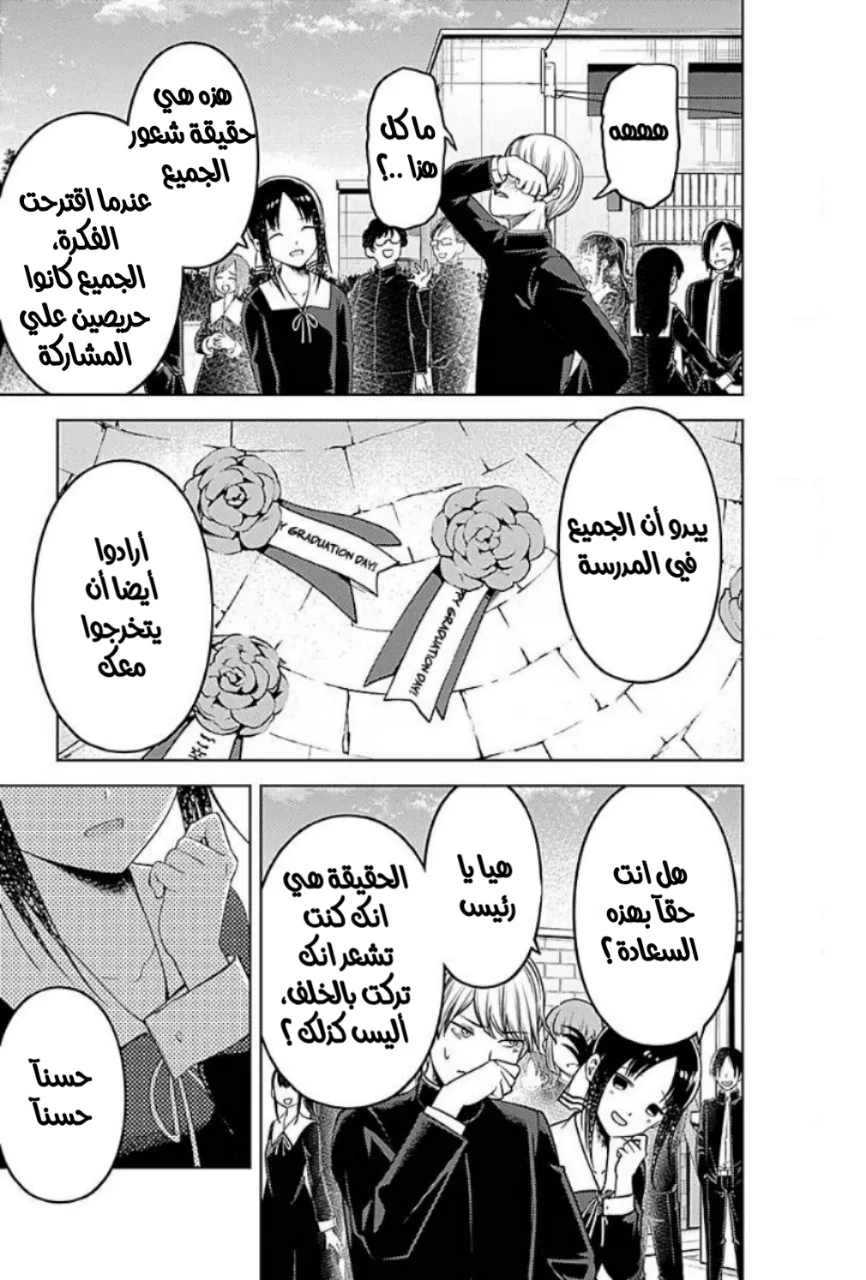Read Kaguya-sama wa Kokurasetai: Tensai-tachi no Renai Zunousen AR Manga Online