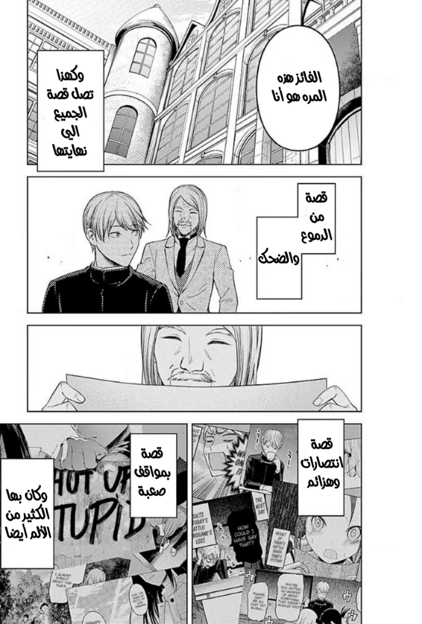 Read Kaguya-sama wa Kokurasetai: Tensai-tachi no Renai Zunousen AR Manga Online