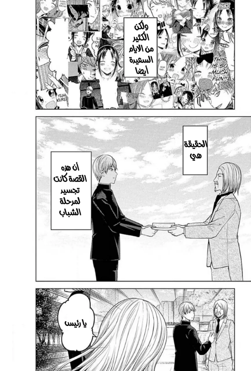 Read Kaguya-sama wa Kokurasetai: Tensai-tachi no Renai Zunousen AR Manga Online