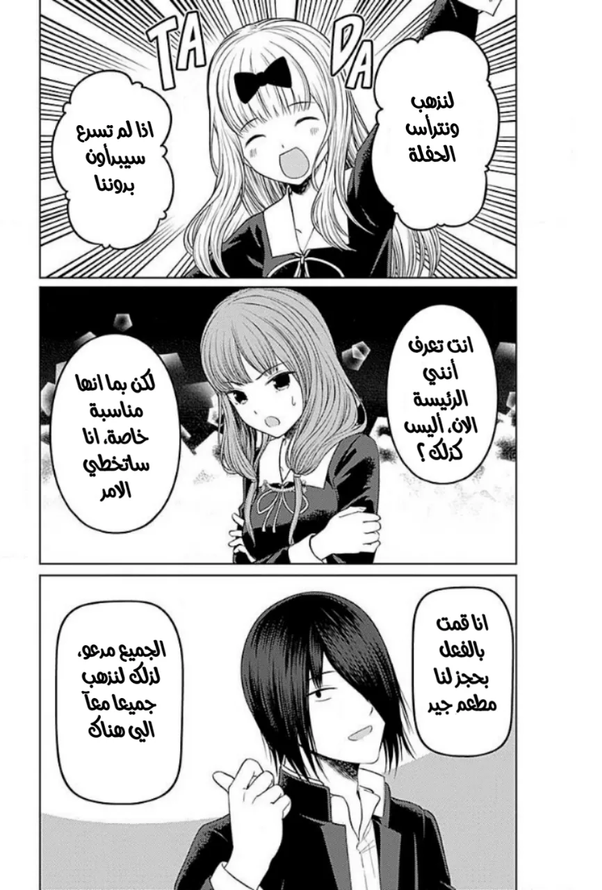 Read Kaguya-sama wa Kokurasetai: Tensai-tachi no Renai Zunousen AR Manga Online