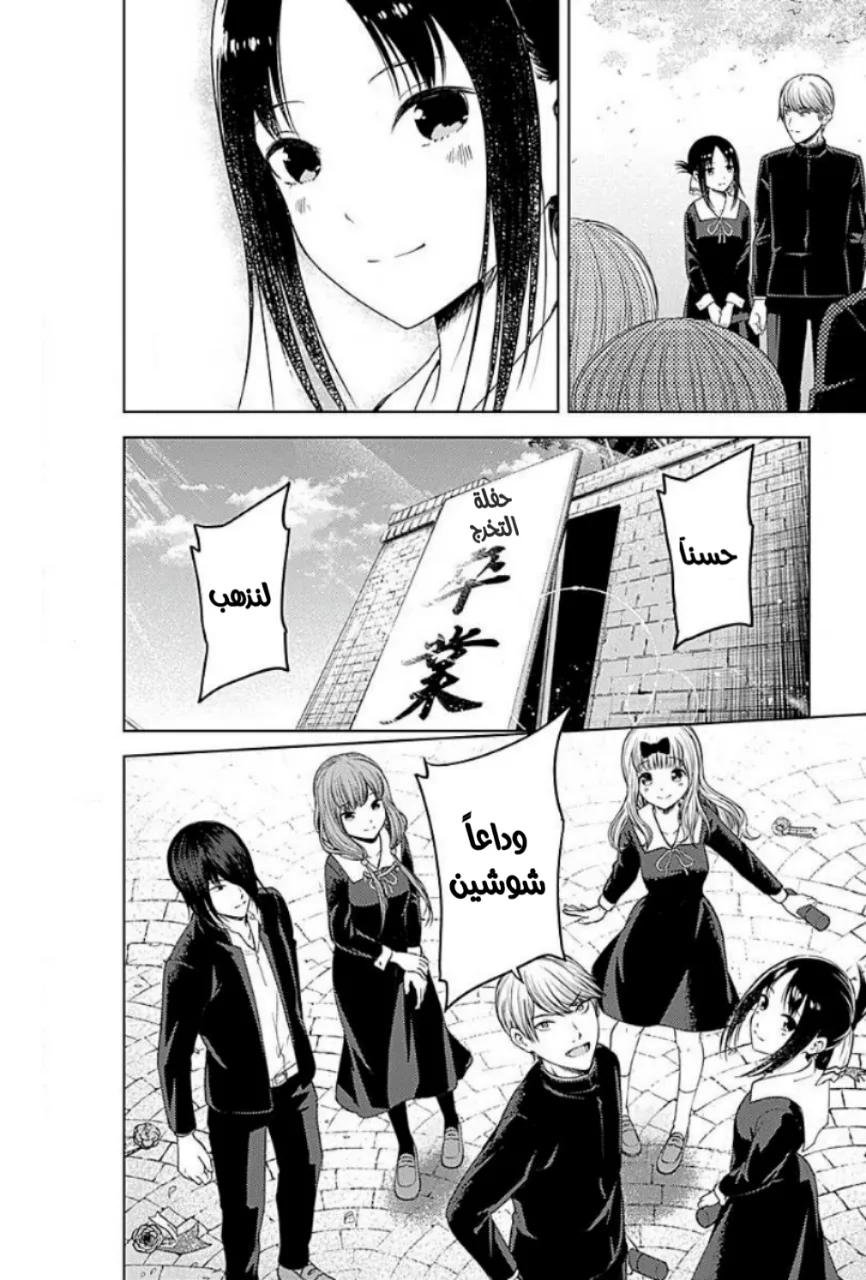 Read Kaguya-sama wa Kokurasetai: Tensai-tachi no Renai Zunousen AR Manga Online