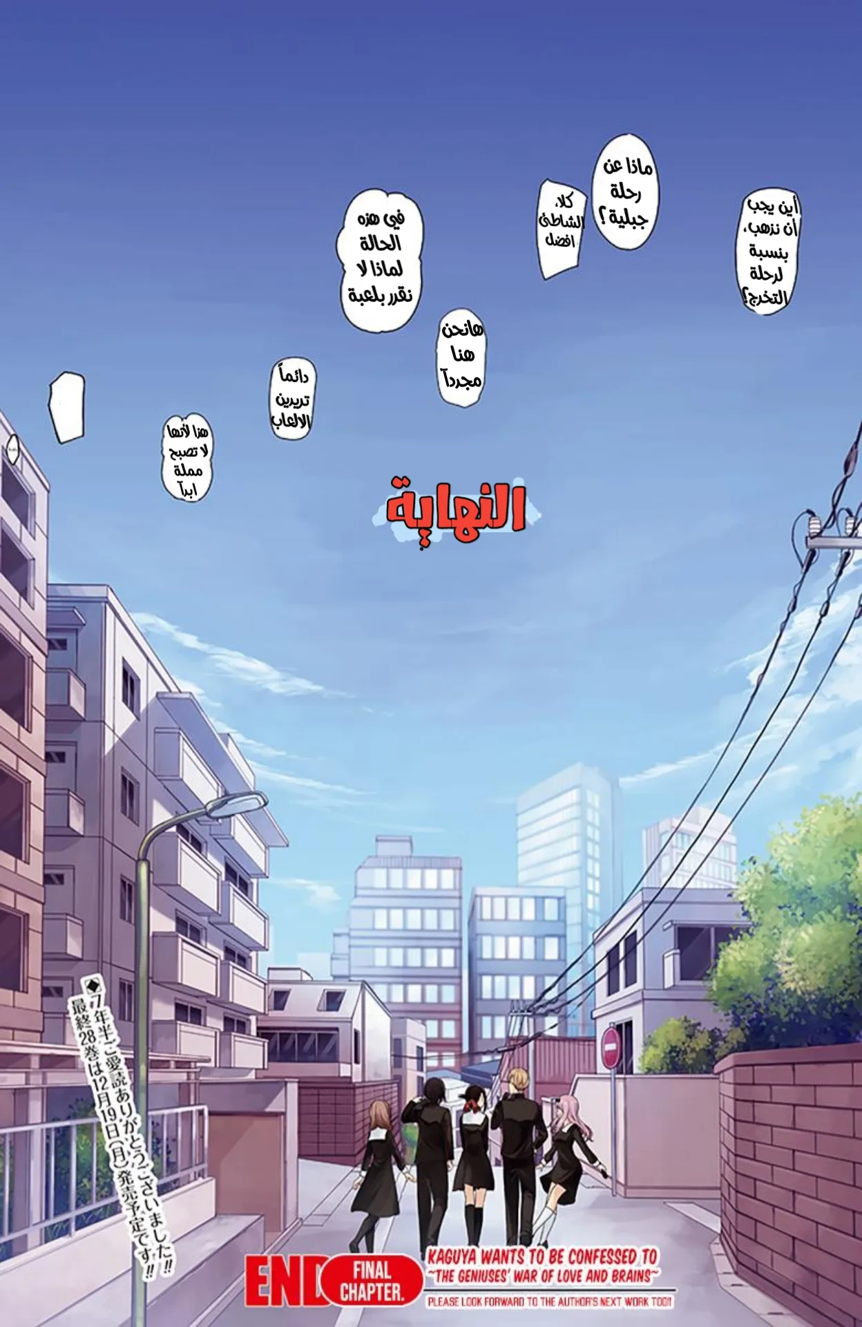 Read Kaguya-sama wa Kokurasetai: Tensai-tachi no Renai Zunousen AR Manga Online